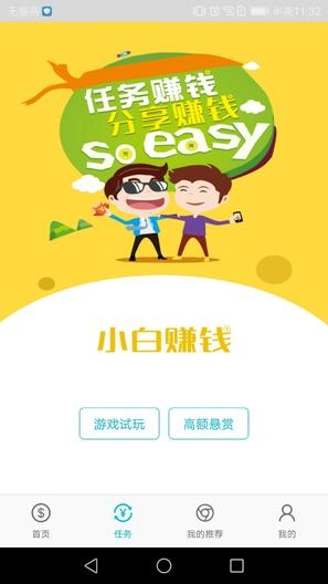 小白赚钱原版图2