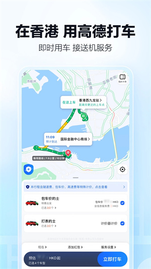 高德地图免费安卓版截图2
