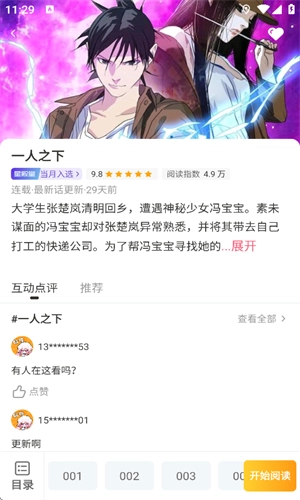 囧漫漫画无广告版图1