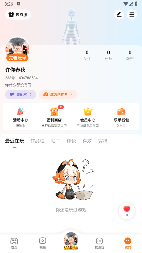 233乐园免费正版截图3