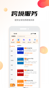 雨果跨境截图3