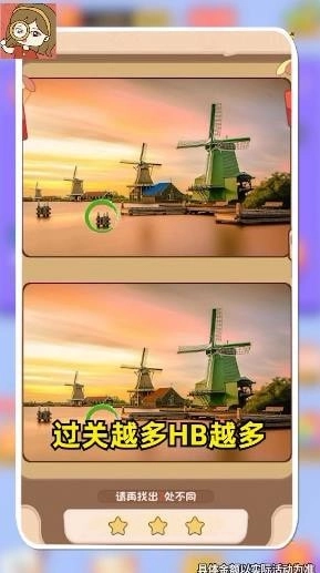 慧眼来找茬2红包版图2