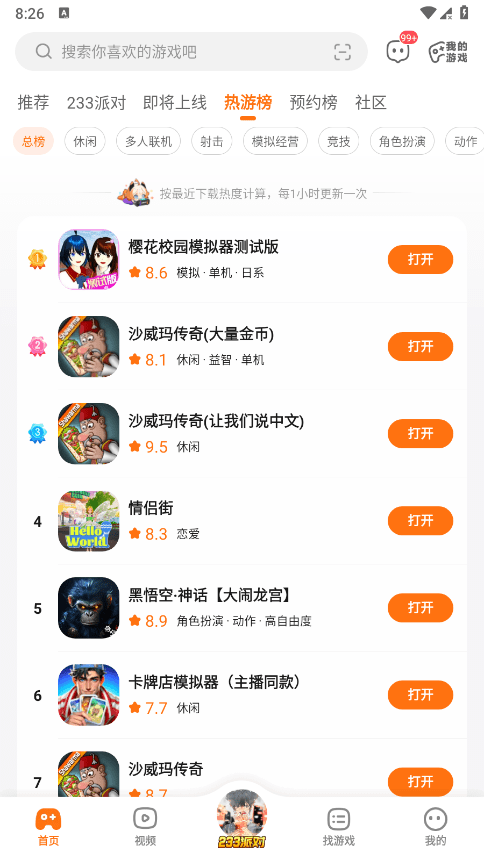 233乐园免费正版截图4