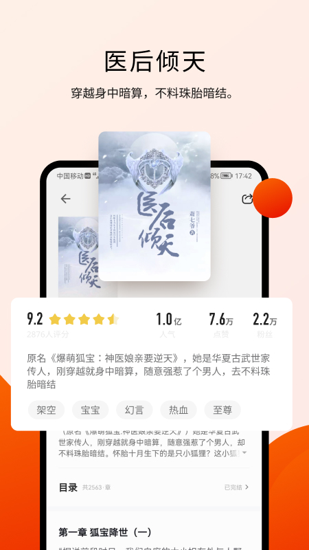 阅瓣小说免费版截图1