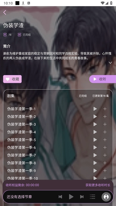 腐竹fm免付费版图3