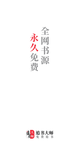 追书大师漫画截图0