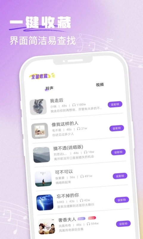 铃声秀秀手机版图1