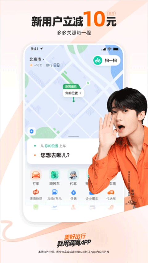 滴滴出行2025最新版截图0