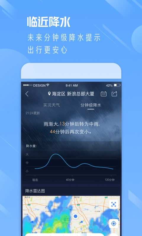 天气通安卓版图4