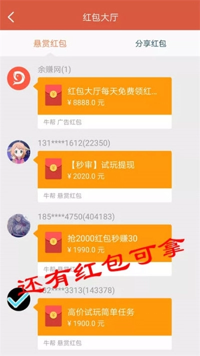 牛帮悬赏手机正版图1