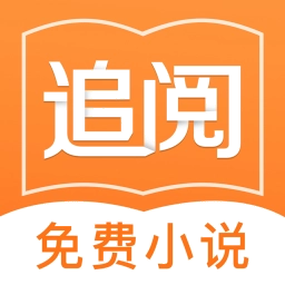 追阅追书小说无广告最新免费版