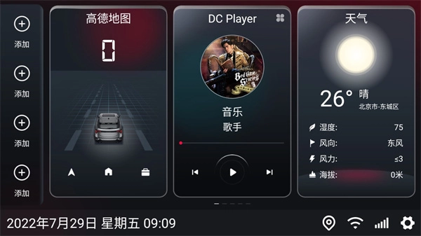 嘟嘟桌面车机版图4