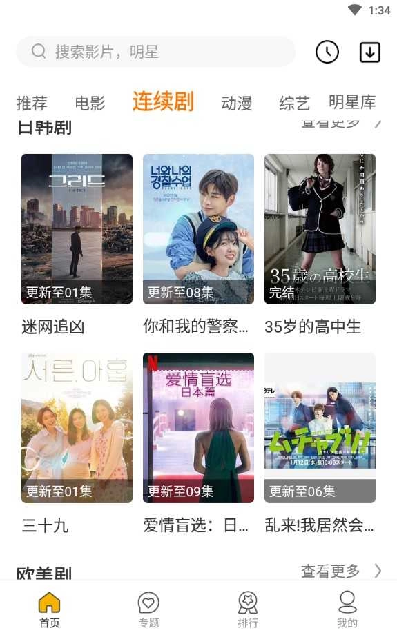 同仁追剧手机版(2)