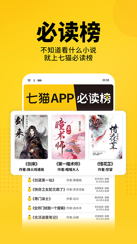 七猫小说手机版截图