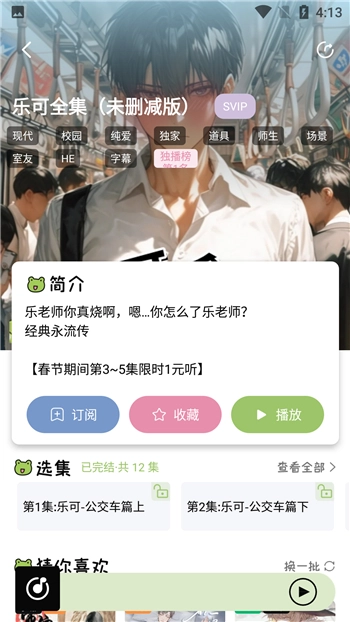 哇塞fm听广播剧最新免费版图4