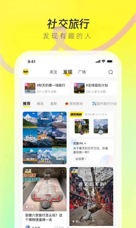 游侠客旅行官方最新版图3