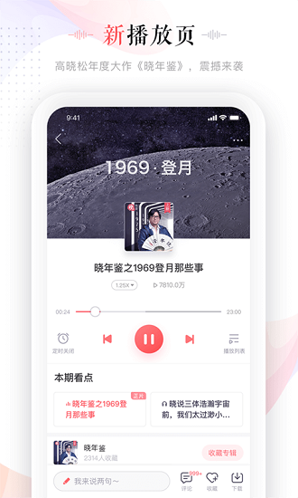 蜻蜓fm安卓版截图