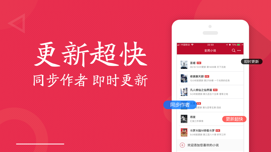 全民小说免费阅读器截图2