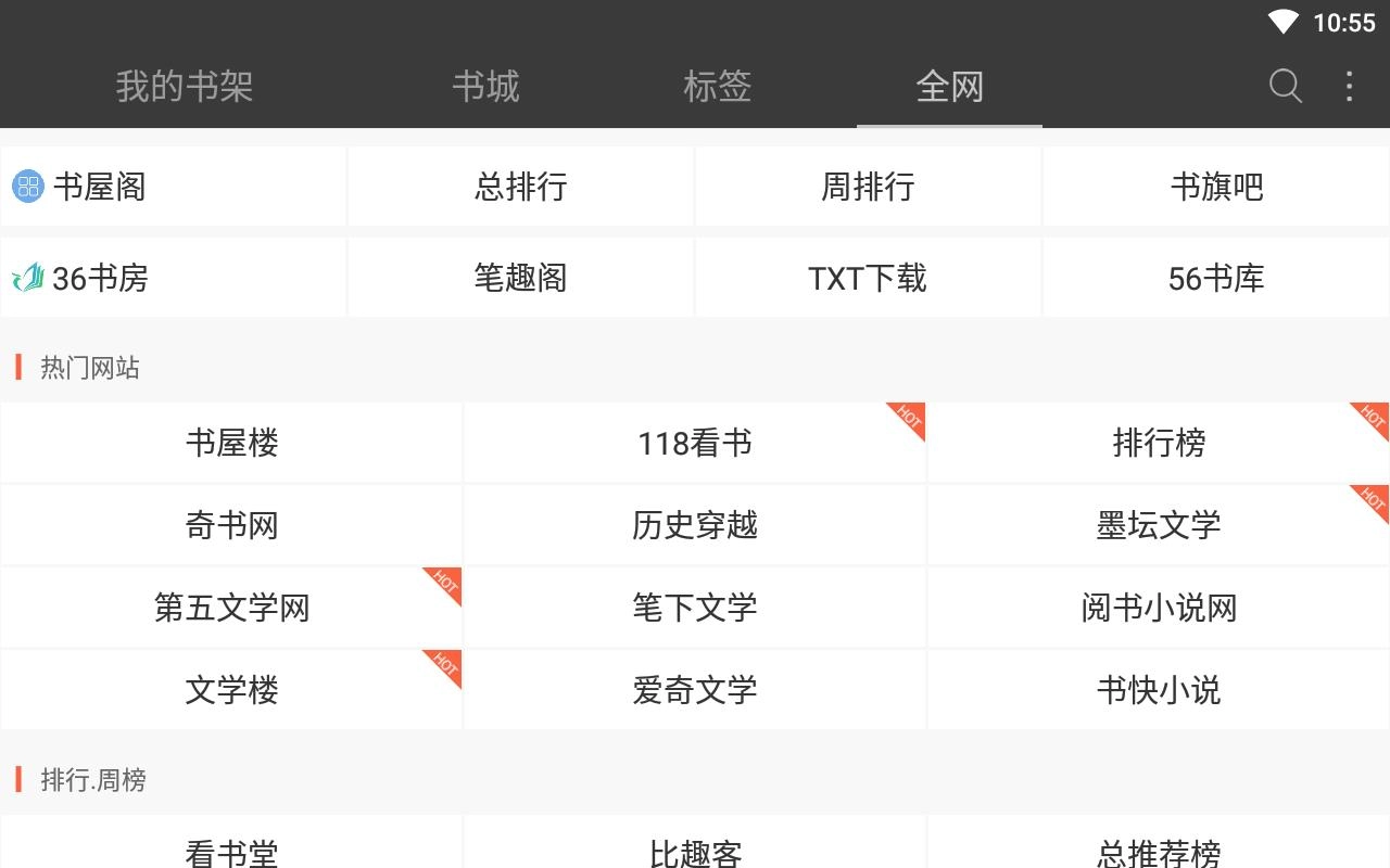 海纳全本小说阅读器手机最新版图4