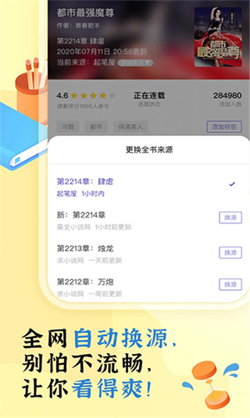 饭团看书免费截图2