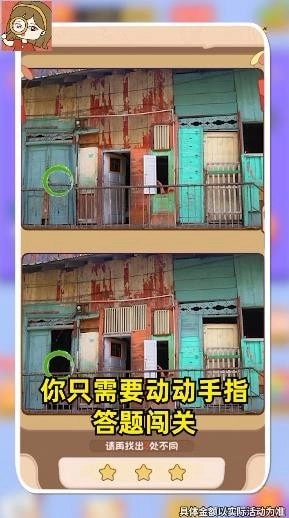 慧眼来找茬2红包版图3