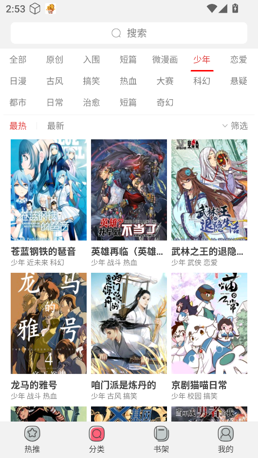 新漫画截图