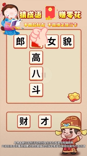 成语有黄金红包版图1