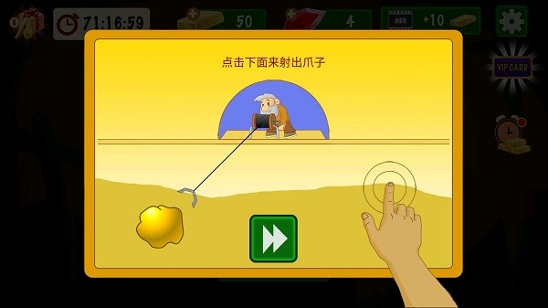 黄金矿工单人版手机版钩子抓取金子操作示意图