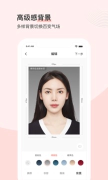 最美证件照免费版图4