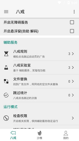 八戒助手去广告安卓版图3