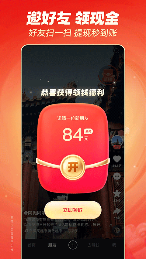 快手极速版截图2