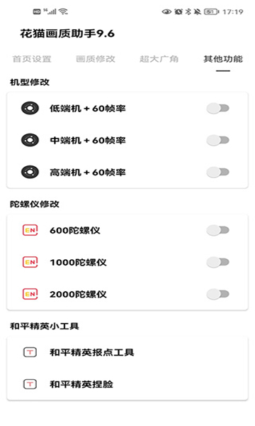 花猫画质助手正式版最新版截图1