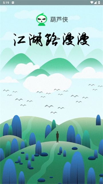 葫芦侠手机版5