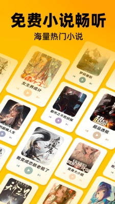 喜猫免费听书无广告版