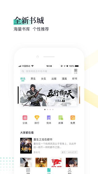 熊猫看书极速版截图