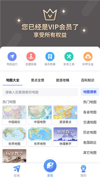 中国地图截图0