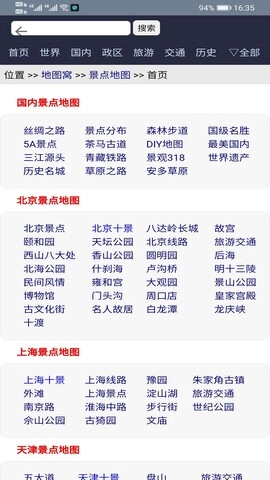 北斗卫星实时街景手机版图1