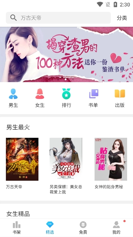 浪花小说安卓直装版图1