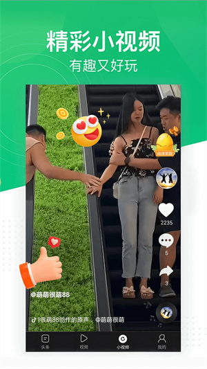趣头条极速版截图
