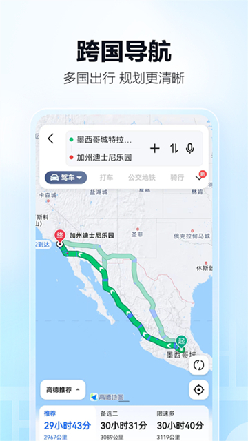 高德地图无广告纯净版截图0