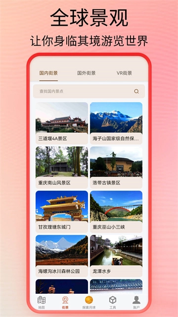 全球街景高清地图官方正版图1