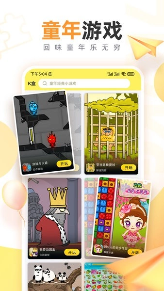 7k7k游戏盒手机版图1