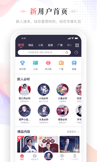 蜻蜓fm安卓版截图