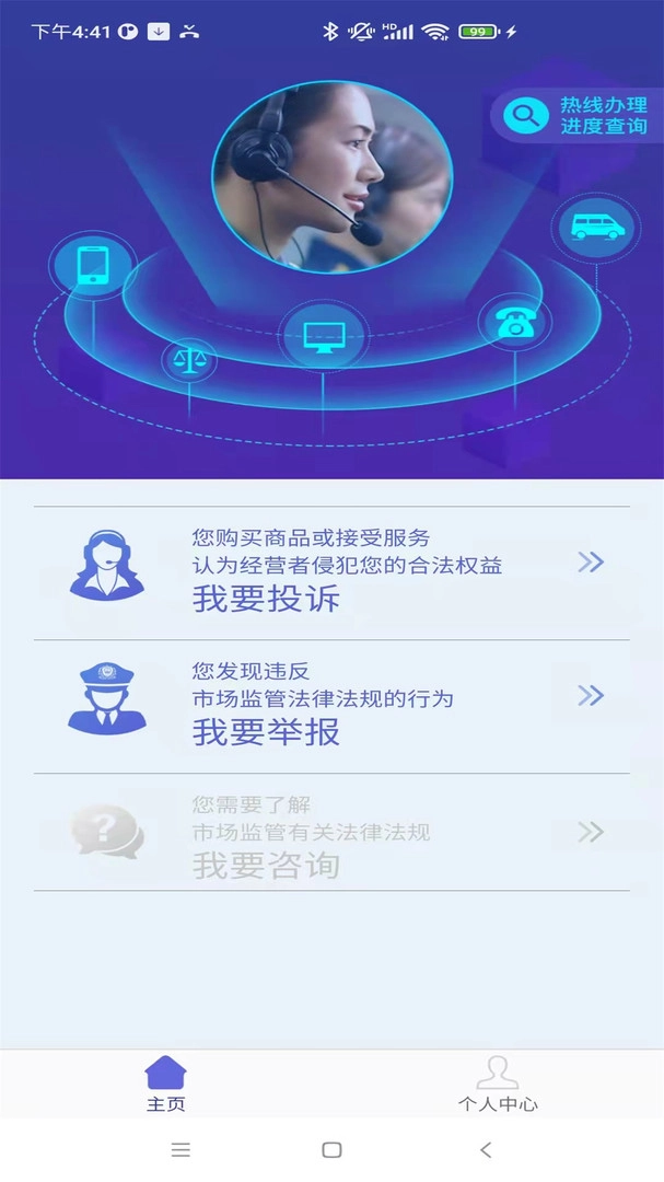 全国12315平台(2)