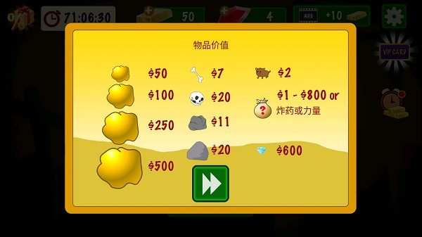 黄金矿工单人版手机版物品价值表展示图