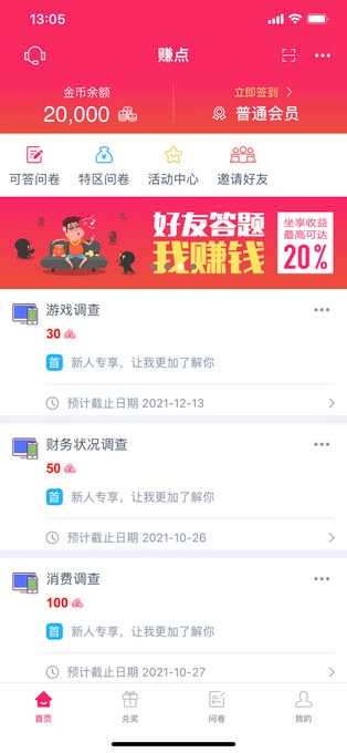 赚点手机免费版图2