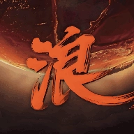 浪子影视官方正版