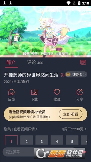 樱花动漫安卓版截图5