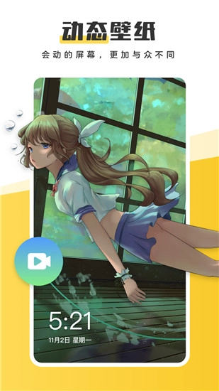 元气壁纸安卓直装版图1