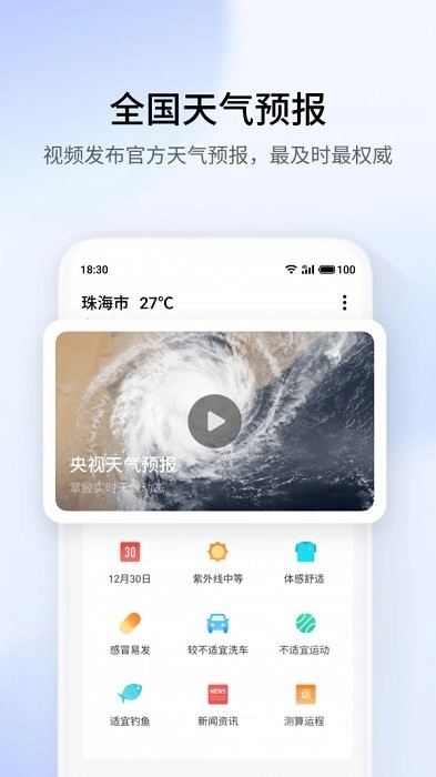 魅族天气索尼定制版图3